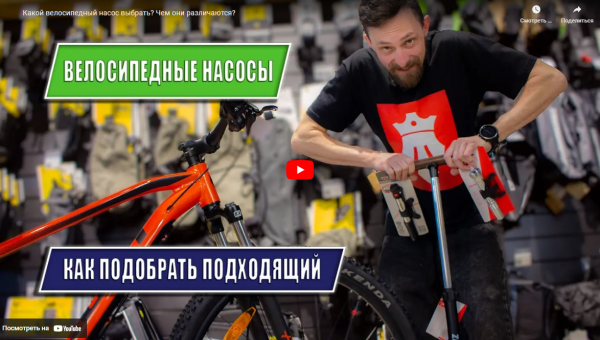 Какой велосипедный насос выбрать? Чем они различаются? Какой велосипедный насос выбрать? Чем они различаются?